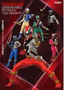 騎士竜戦隊リュウソウジャー公式完全読本(ホビージャパンMOOK)