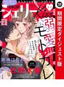 恋愛白書シェリーKiss vol.6 期間限定ダイジェスト版(恋愛白書シェリーKiss)