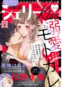 恋愛白書シェリーKiss vol.6(恋愛白書シェリーKiss)