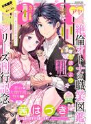Young Love Comic aya2020年3月号(ミッシィヤングラブコミックスaya)