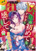 Young Love Comic aya2020年1月号(ミッシィヤングラブコミックスaya)