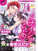 Young Love Comic aya2019年12月号(ミッシィヤングラブコミックスaya)