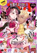 Young Love Comic aya2019年11月号(ミッシィヤングラブコミックスaya)