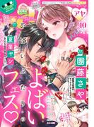 Young Love Comic aya2019年10月号(ミッシィヤングラブコミックスaya)