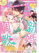 Young Love Comic aya2019年6月号【電子限定特典ペーパー付き】(ミッシィヤングラブコミックスaya)