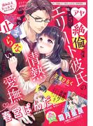 Young Love Comic aya2019年5月号【電子限定特典ペーパー付き】(ミッシィヤングラブコミックスaya)
