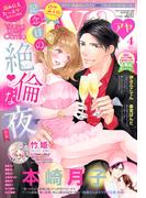 Young Love Comic aya2019年4月号(ミッシィヤングラブコミックスaya)