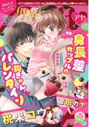 Young Love Comic aya2019年2月号(ミッシィヤングラブコミックスaya)