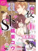 Young Love Comic aya2018年10月号(ミッシィヤングラブコミックスaya)
