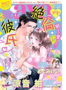 Young Love Comic aya2018年7月号(ミッシィヤングラブコミックスaya)