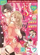 Young Love Comic aya2018年2月号(ミッシィヤングラブコミックスaya)
