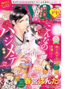 Young Love Comic aya2018年1月号(ミッシィヤングラブコミックスaya)