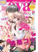 Young Love Comic aya2017年10月号(ミッシィヤングラブコミックスaya)