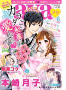 Young Love Comic aya2017年6月号(ミッシィヤングラブコミックスaya)