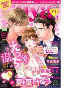 Young Love Comic aya2017年3月号(ミッシィヤングラブコミックスaya)