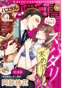 恋愛白書パステル2020年4月号(恋愛白書パステル)