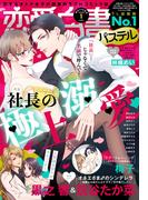 恋愛白書パステル2020年1月号(恋愛白書パステル)