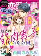 恋愛白書パステル2019年10月号(恋愛白書パステル)