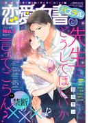 恋愛白書パステル2019年7月号 【電子限定特典ペーパー付き】(恋愛白書パステル)