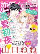 恋愛白書パステル2019年6月号 【電子限定特典ペーパー付き】(恋愛白書パステル)