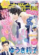 恋愛白書パステル2018年8月号(恋愛白書パステル)