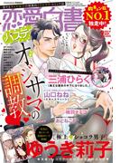 恋愛白書パステル2017年9月号(恋愛白書パステル)