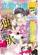 恋愛白書パステル2017年7月号(恋愛白書パステル)