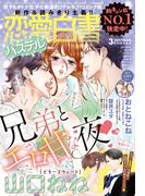 恋愛白書パステル2017年3月号(恋愛白書パステル)