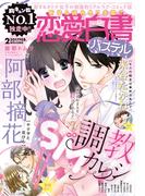 恋愛白書パステル2017年2月号(恋愛白書パステル)