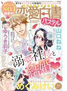 恋愛白書パステル2017年1月号(恋愛白書パステル)