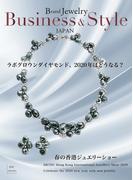 ブランドジュエリー ビジネス＆スタイル 2020 January