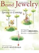 ブランドジュエリー 2019WINTER-2020SPRING