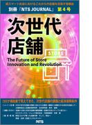 次世代店舗 第4号