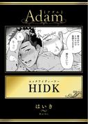 HIDK(アダムコミックス)