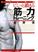 マシン不要 ビシッと鍛える“ながら”筋力トレーニング