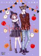 ケーキ王子の名推理5（新潮文庫nex）(新潮文庫nex)