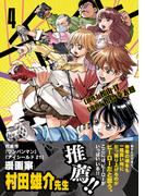 チェイサーゲーム4巻