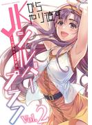 JKからやり直すシルバープラン2(ヴァルキリーコミックス)