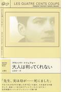 大人は判ってくれない