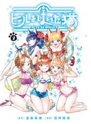 ヒールをはいた猫（２）