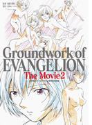 新世紀エヴァンゲリオン 劇場版原画集 Groundwork of EVANGELION The Movie 2(Groundwork of EVANGELION)