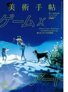 美術手帖　2020年8月号