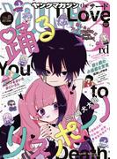 ヤングマガジン サード　2020年 Vol.8 [2020年7月6日発売]