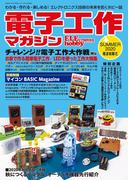 電子工作マガジン 2020 SUMMER