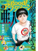 good!アフタヌーン 2020年8号 [2020年7月7日発売]