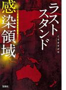 君に恋をするなんて ありえないはずだった 課外授業は終わらないの通販 筏田 かつら 宝島社文庫 紙の本 Honto本の通販ストア