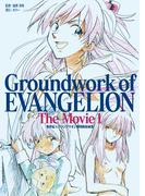 【全1-2セット】新世紀エヴァンゲリオン 劇場版原画集(Groundwork of EVANGELION)