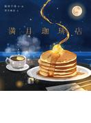 光と闇と ルフィとエースとサボの物語の通販 長田 真作 尾田 栄一郎 紙の本 Honto本の通販ストア