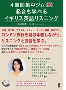 発音も学べる イギリス英語リスニング