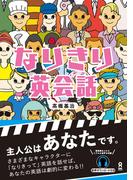 なりきり英会話